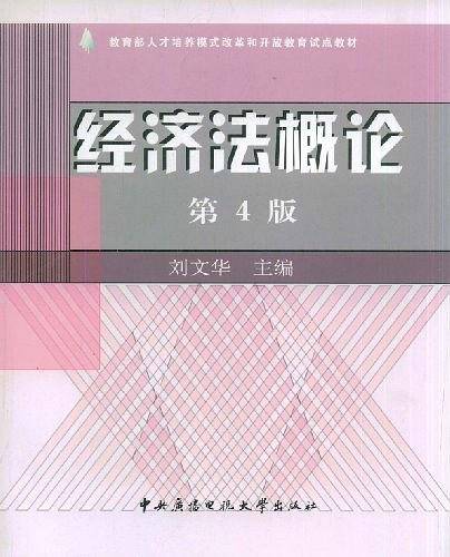 经济法概论