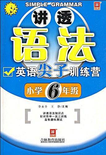 讲透语法