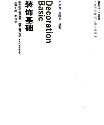 装饰基础