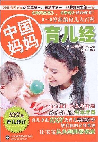 中国妈妈育儿经