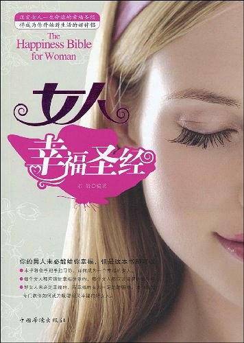 女人幸福圣经