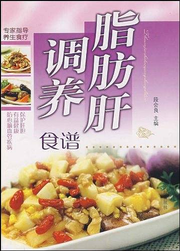 脂肪肝调养食谱