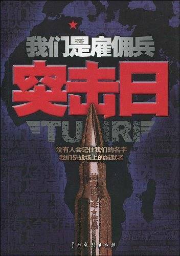我们是雇佣兵