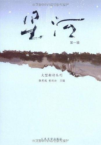 星河（第一辑）