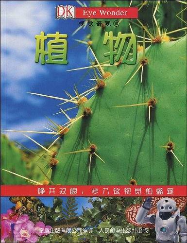 植物