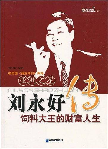 刘永好传