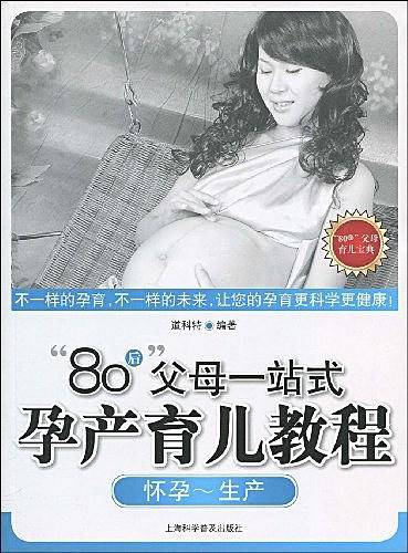 “80后”父母—站式孕产育儿教程