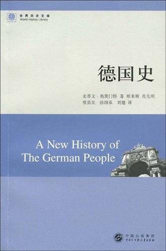 德国史