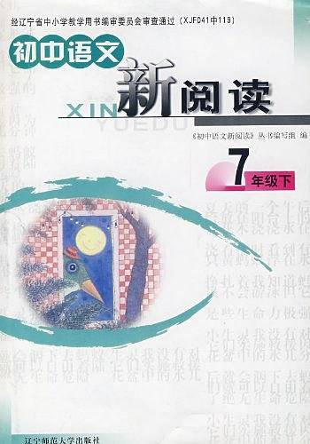 初中语文（7年级下）