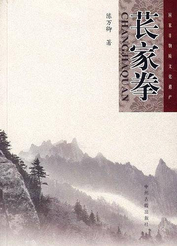 苌家拳