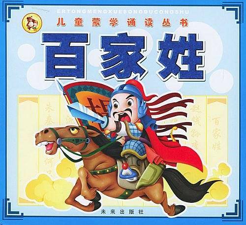 儿童蒙学诵读丛书