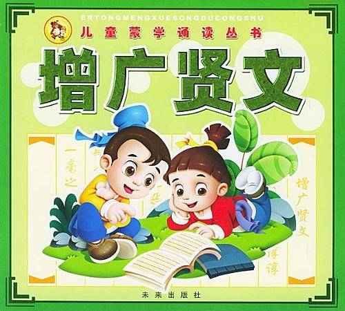 儿童蒙学诵读丛书
