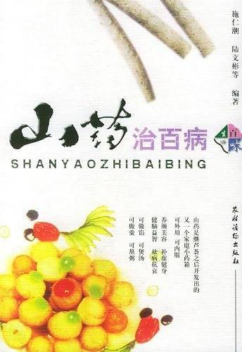 山药治百病