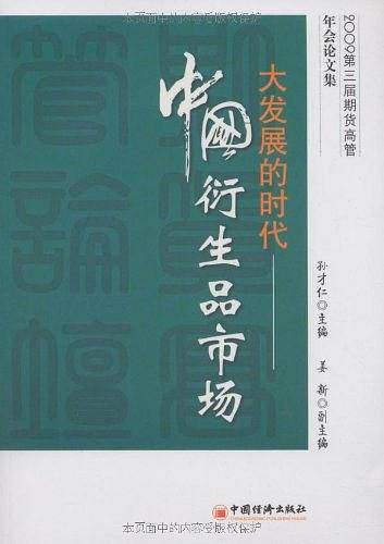 中国衍生品市场
