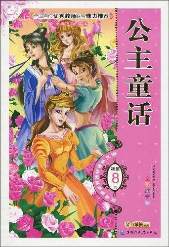 公主童话