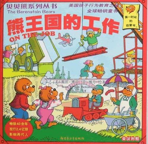 贝贝熊系列丛书