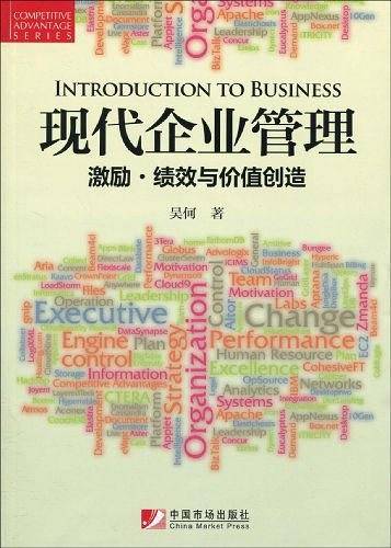 现代企业管理