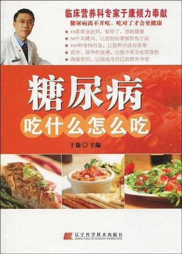 糖尿病吃什么怎么吃