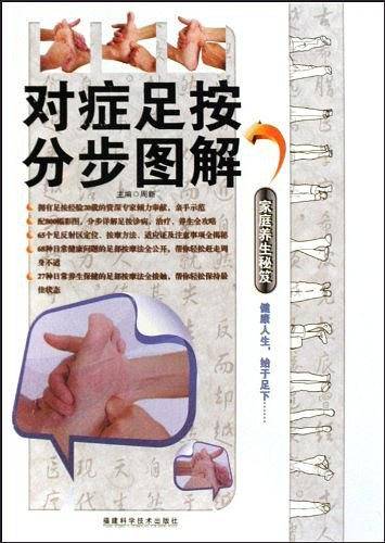 家庭养生秘笈