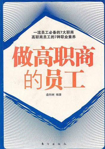 职商
