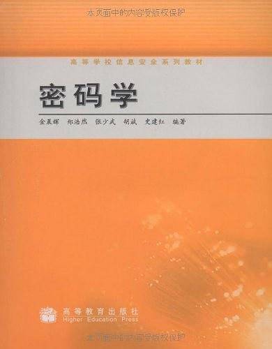 密码学