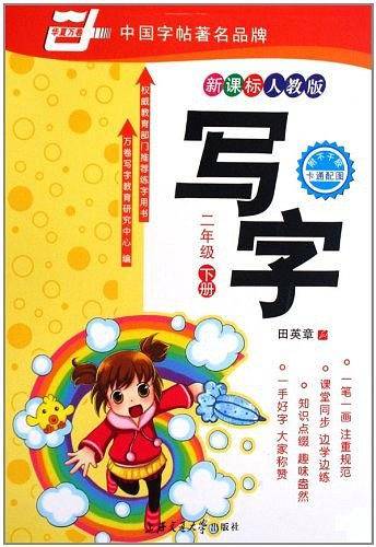 华夏万卷・写字