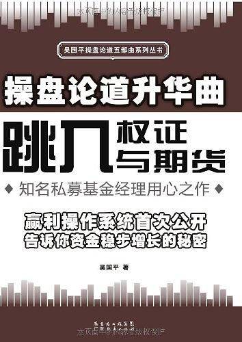 操盘论道升华曲