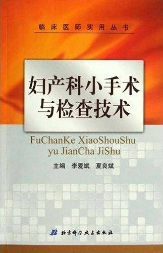 临床医师实用丛书