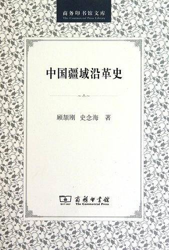 中国疆域沿革史
