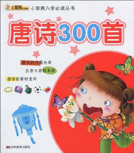 唐诗300首