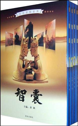 智囊（全4卷）
