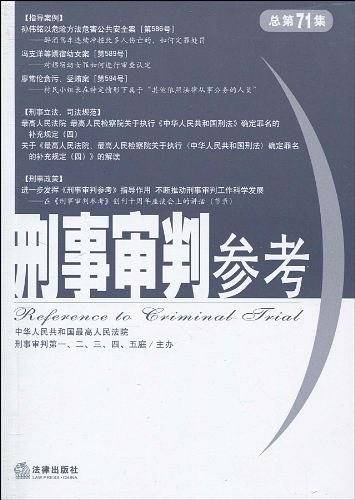 刑事审判参考