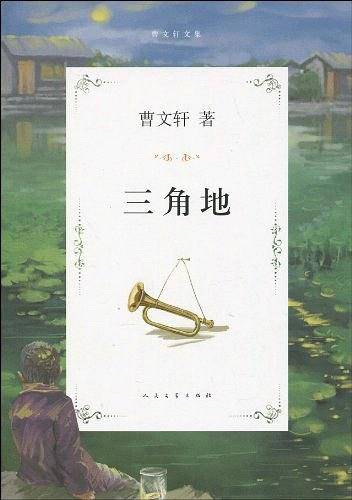 三角地