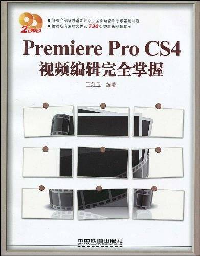 Premiere Pro CS4视频编辑完全掌握