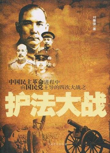 护法大战