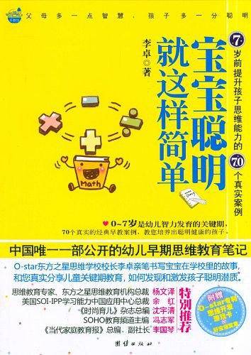 宝宝聪明就这样简单---宝宝聪明就这样简单2 系列图书上市！