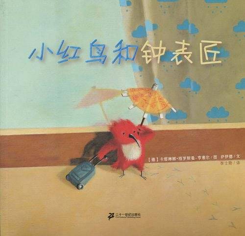 小红鸟和钟表匠  悦读阅美绘本馆