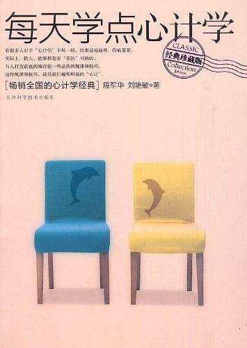 每天学点心计学