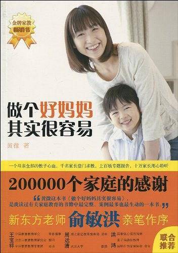 做个好妈妈其实很容易