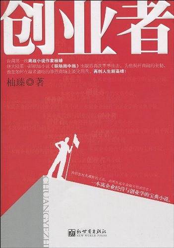 创业者