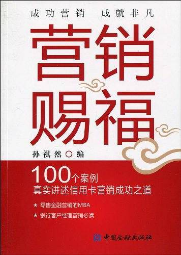 营销赐福