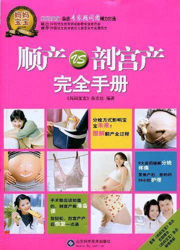 顺产VS剖宫产完全手册