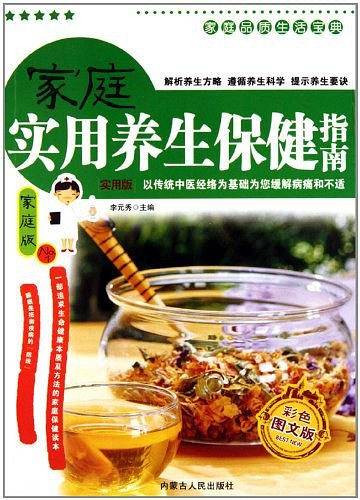 百病自测自疗秘诀