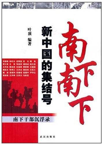 南下南下新中国的集结号
