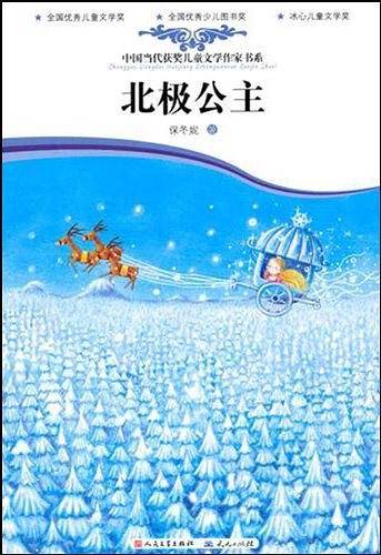 北极公主