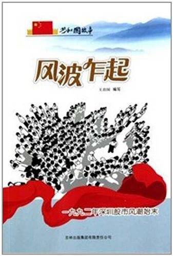 风波乍起