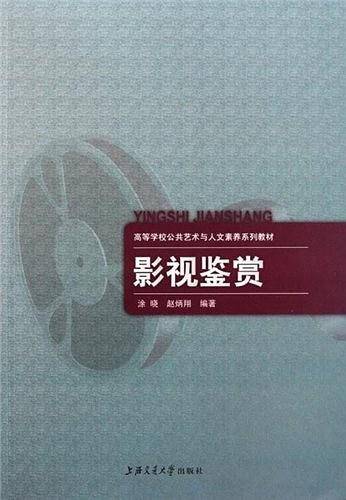 影视鉴赏