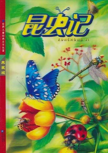 昆虫记