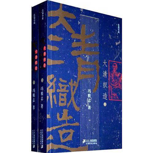 大清织造