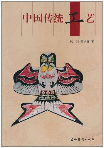 中国传统工艺